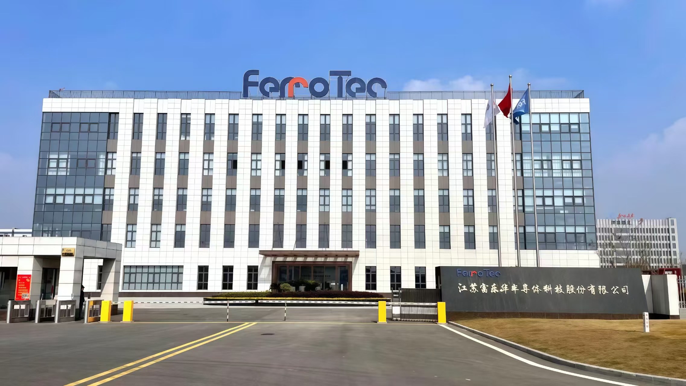 普天PUTN | 助推江苏富乐华年产180万片高导热大功率溅射陶瓷基板半导体项目建设